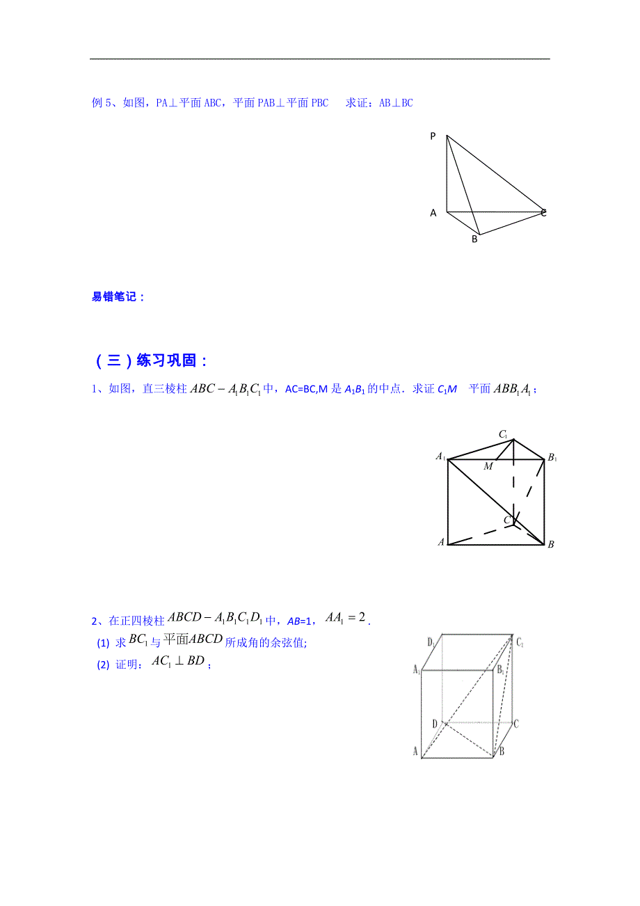 吉林省2015届高三数学一轮复习学案 专题二十五 立体几何_第3页