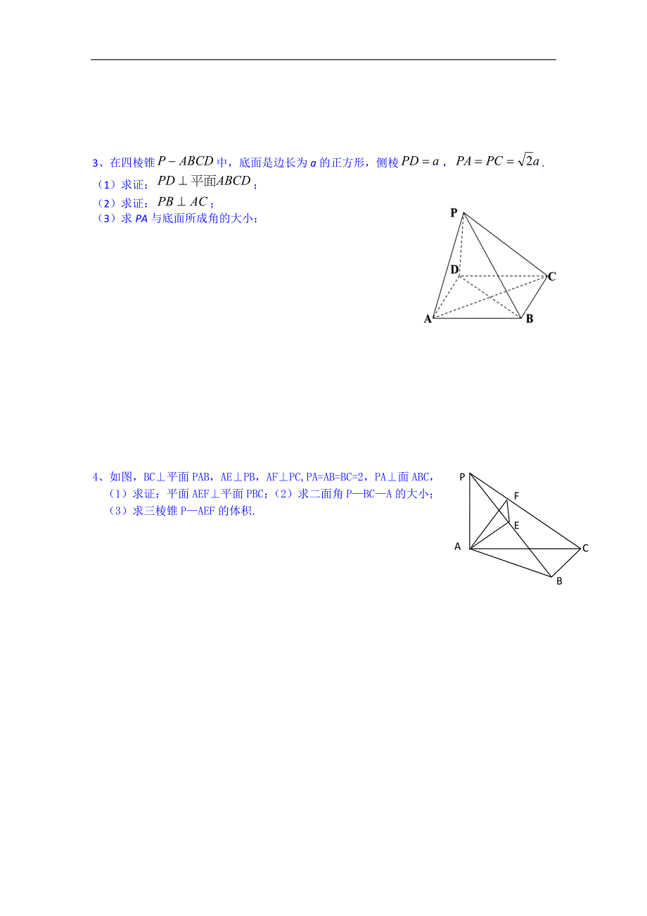 吉林省2015届高三数学一轮复习学案 专题二十五 立体几何_第4页