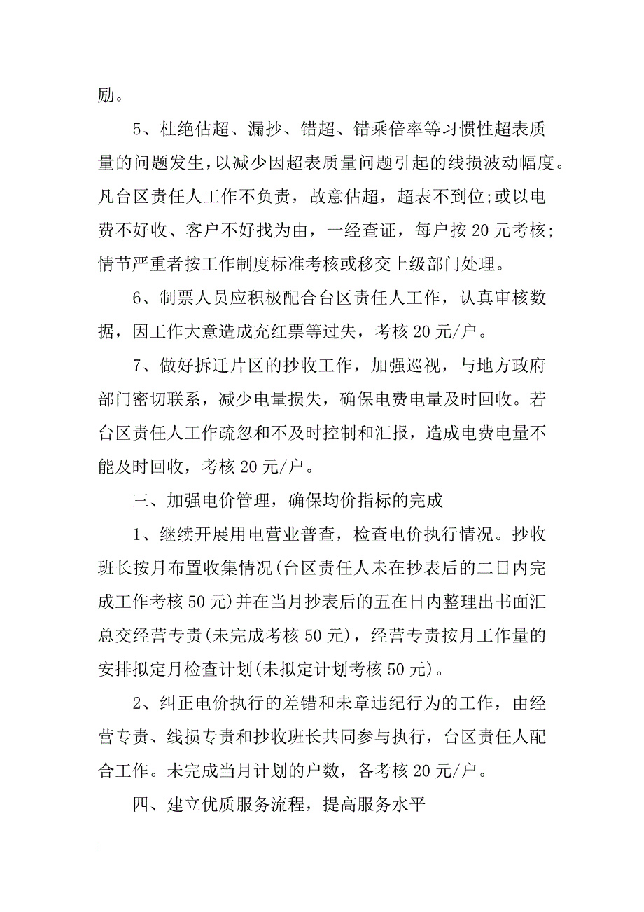 精选xx电力营销工作计划范文_第3页