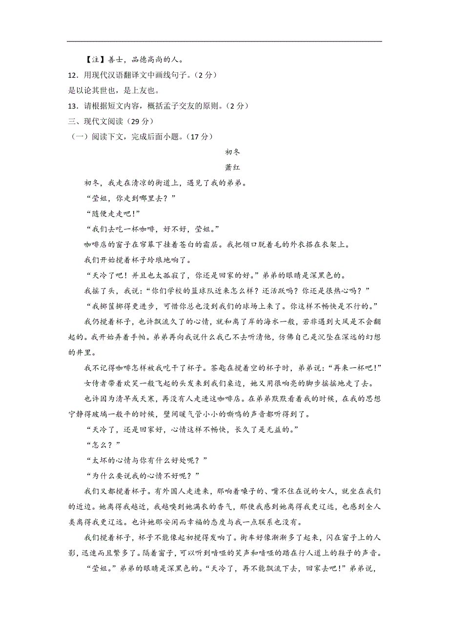 山东威海2016中考试题语文卷_第3页