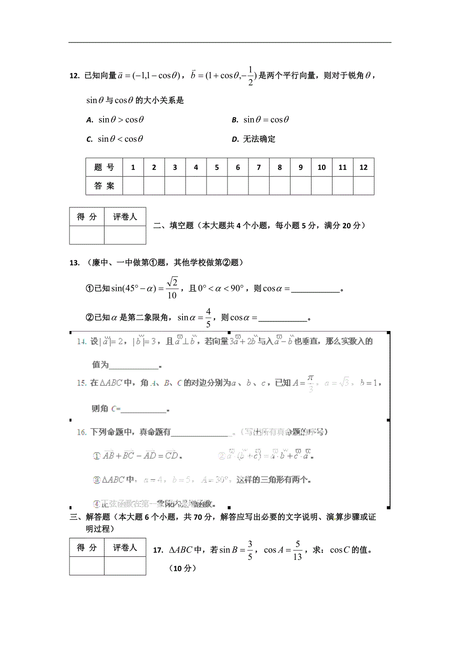 广西北海市合浦县教育局10-11学年高一下学期期末考试题数学_第3页