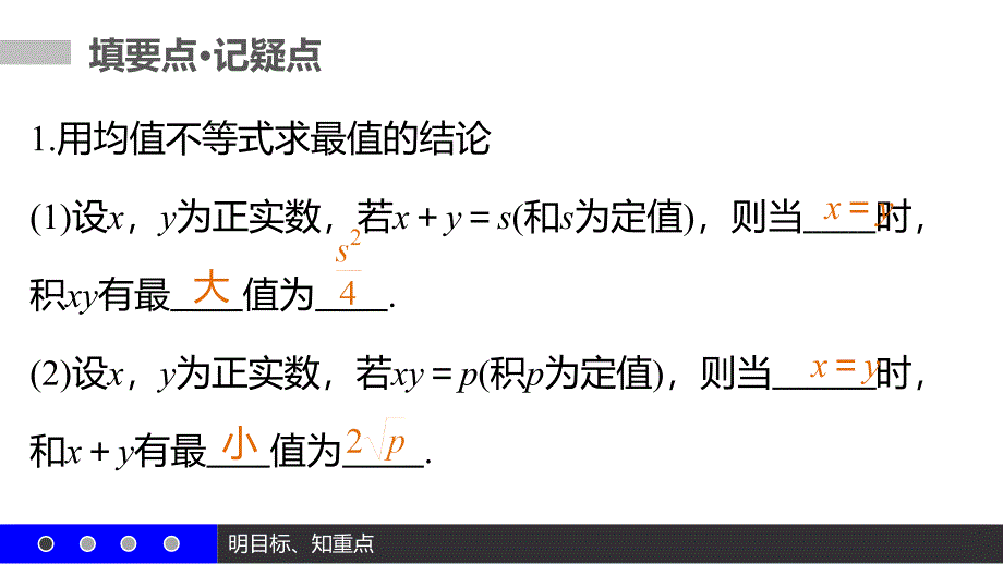 【新步步高】2016-2017学年高二数学人教b必修5课件：3.2 均值不等式（二） _第4页