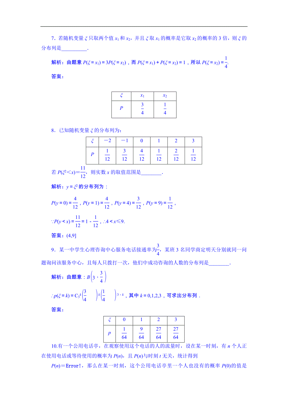 吉林省2015届高三数学一轮复习学案 离散型随机变量的分布列_第3页