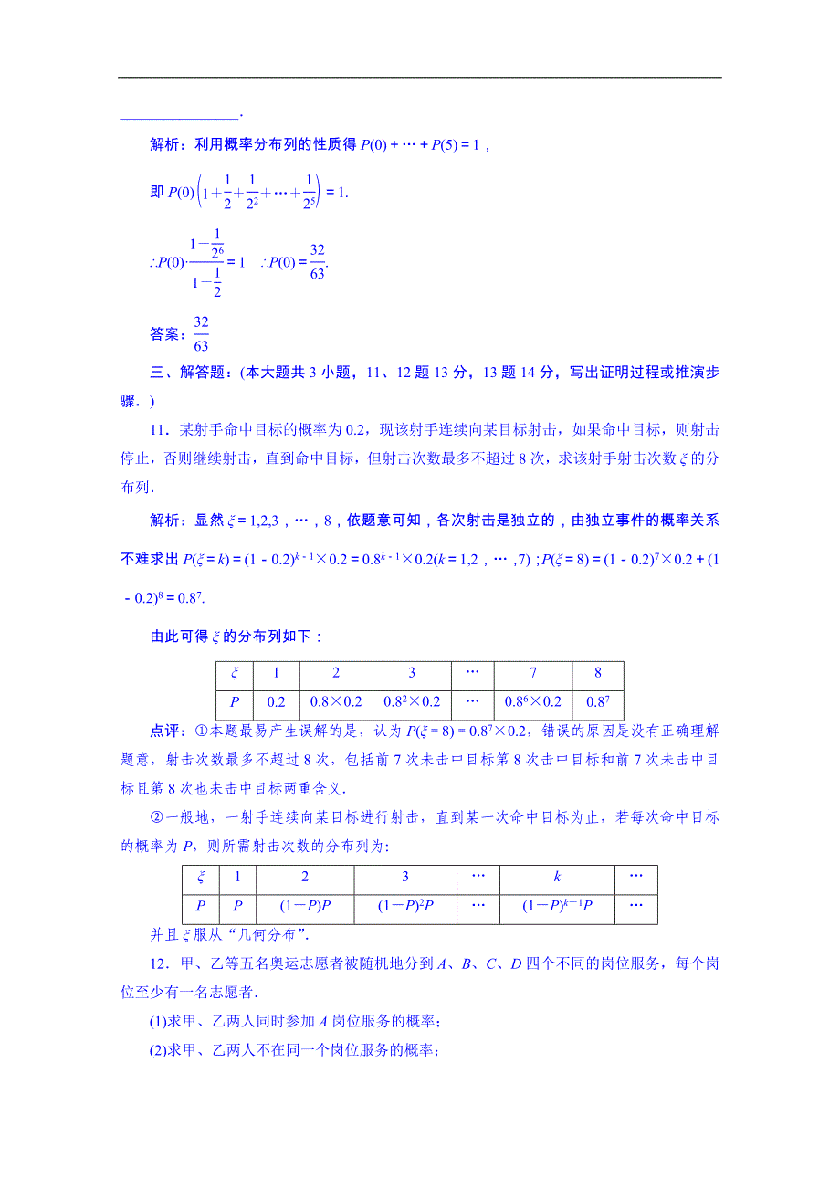 吉林省2015届高三数学一轮复习学案 离散型随机变量的分布列_第4页