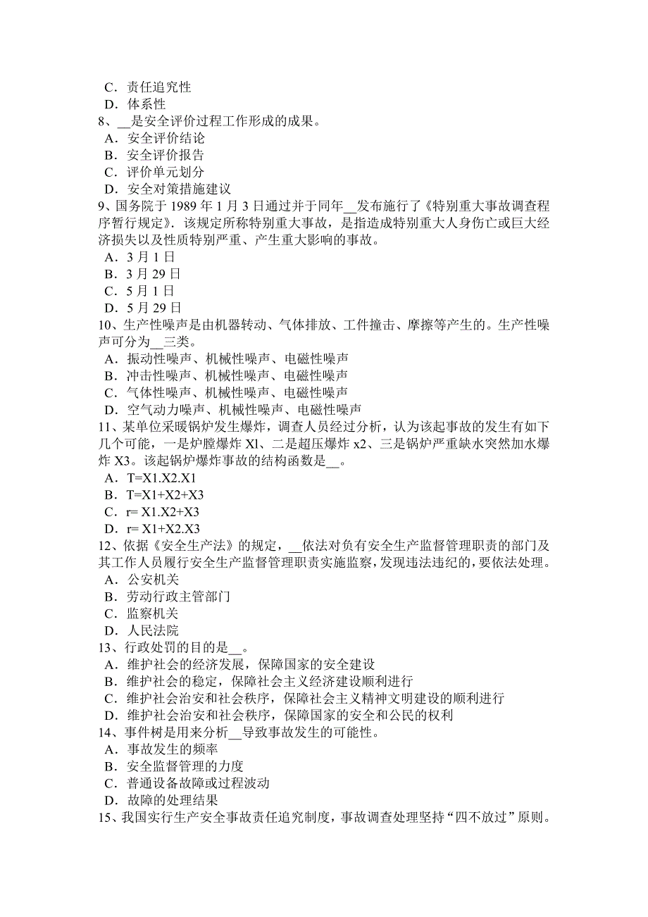 2016年上半年辽宁省安全工程师安全生产法：根据环境合理选用考试试题_第2页