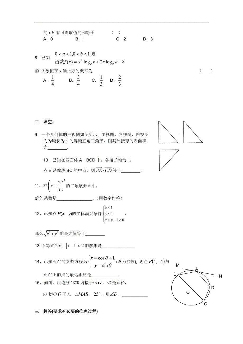 广东省清远市盛兴中英文学校2011届高三最后一考（数学理）_第2页