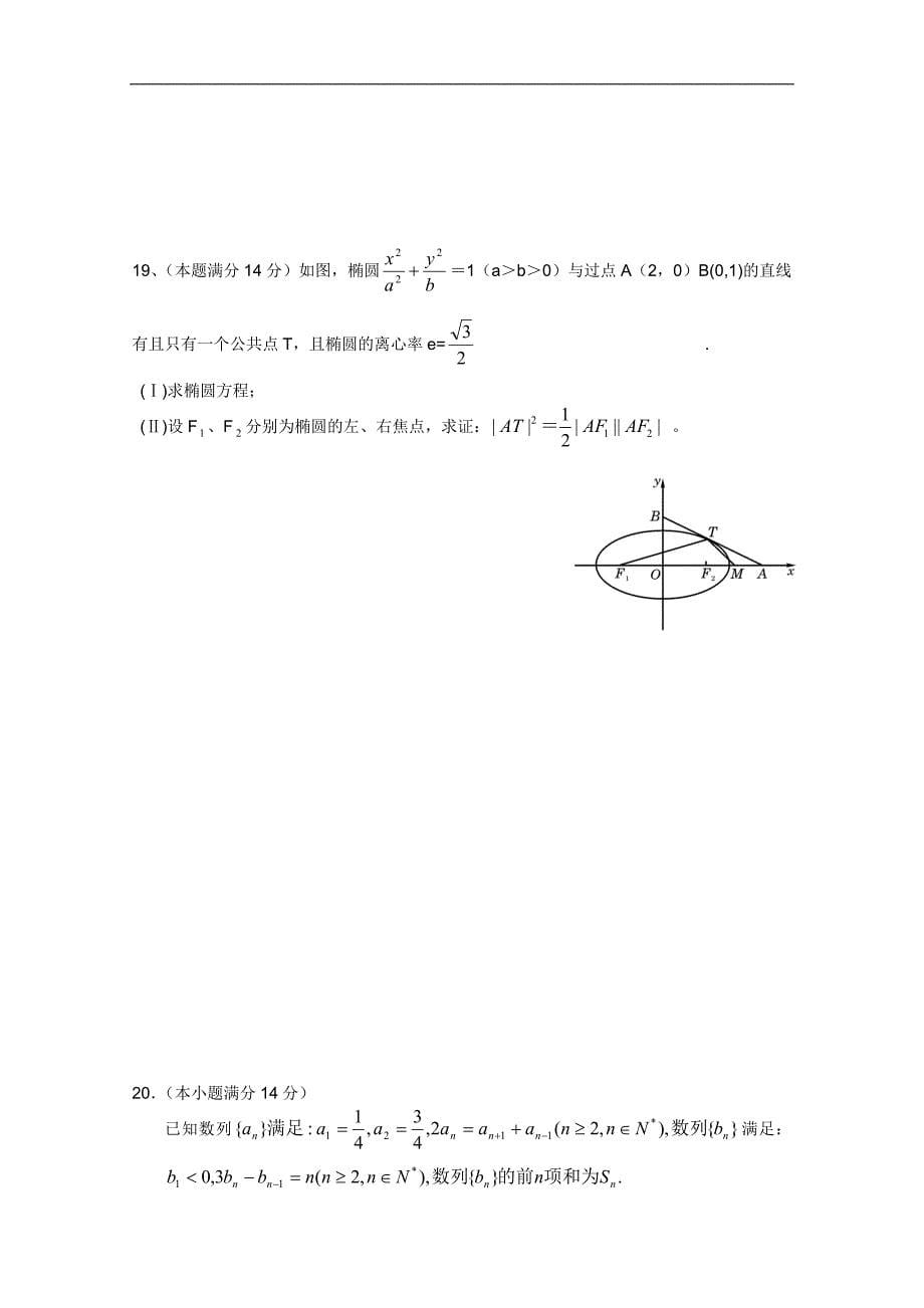 广东省清远市盛兴中英文学校2011届高三最后一考（数学理）_第5页