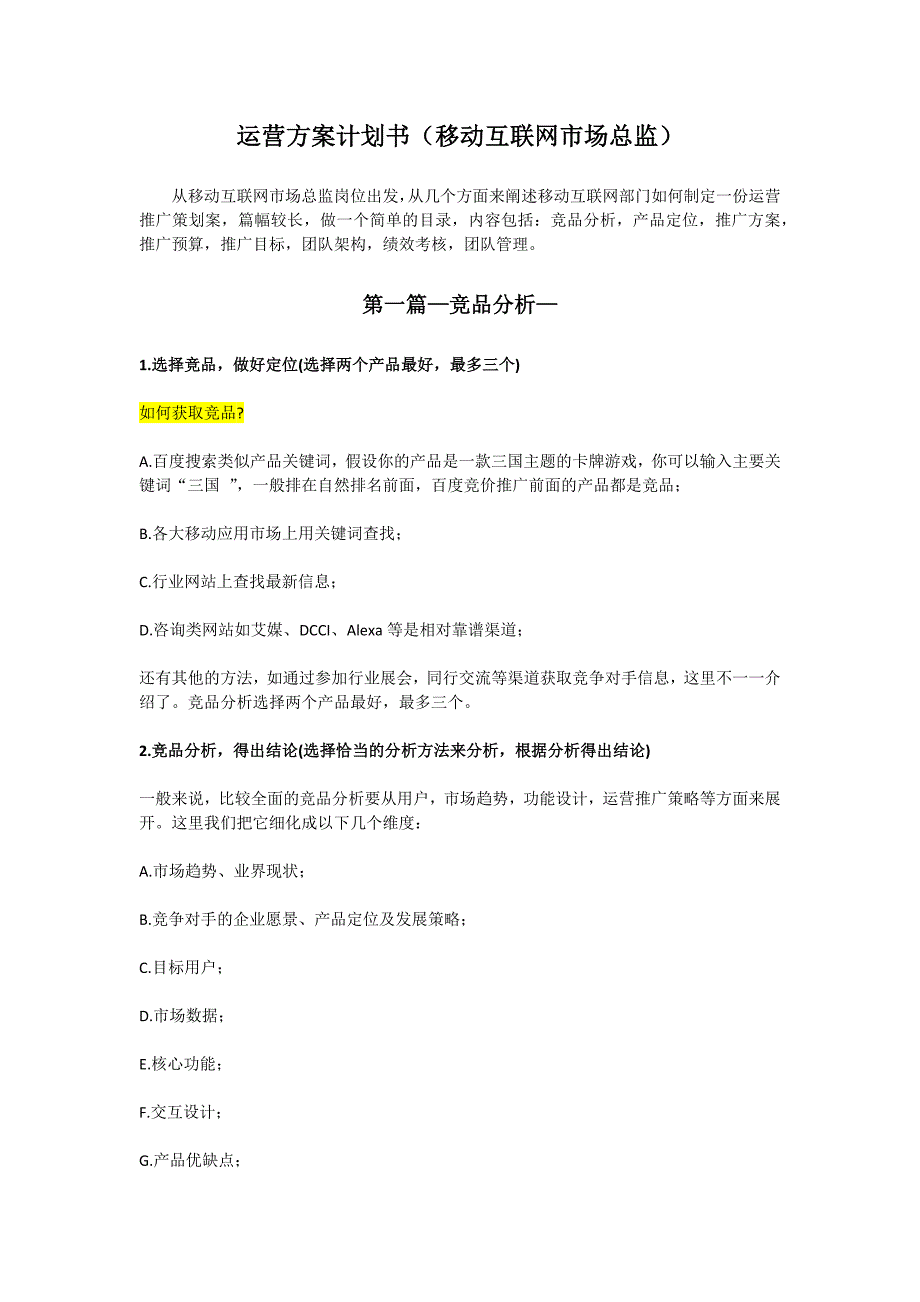 运营方案计划书(移动互联网总监)_第1页