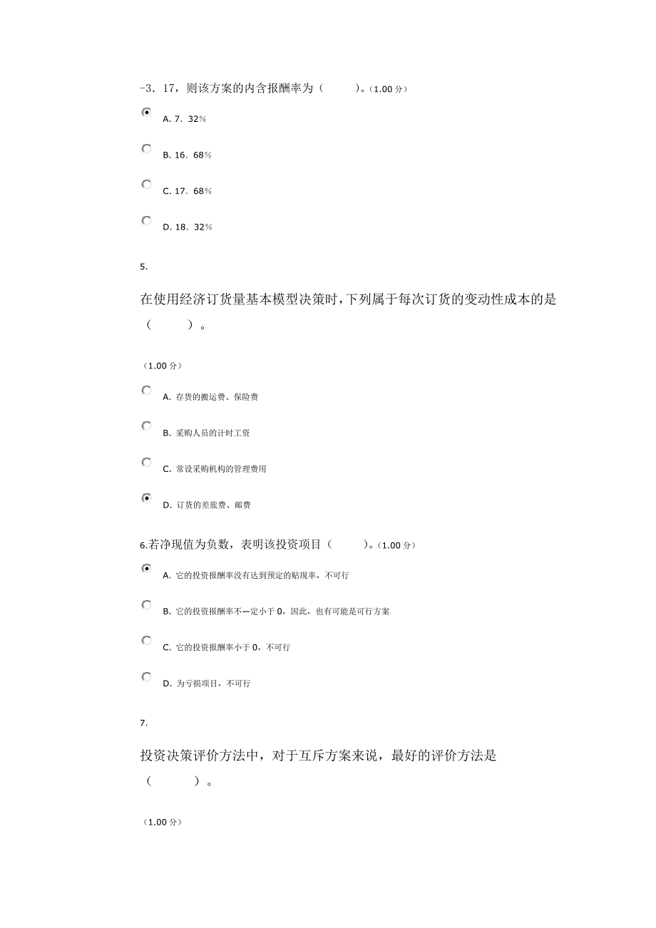 统设会计管理模拟实验教学考一体化答案_第2页