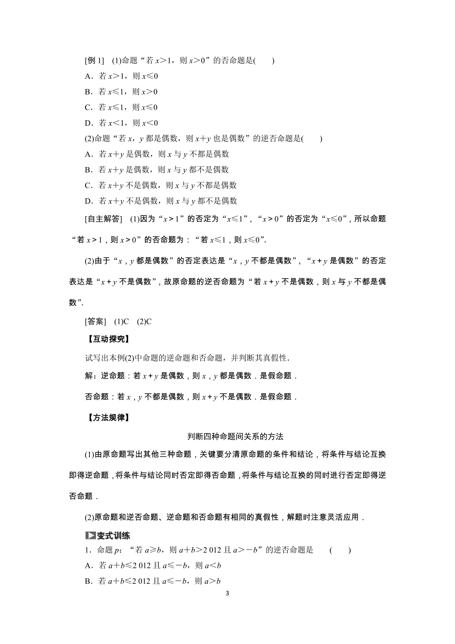 第二节命题及其关系充分条件与必要条件有答案_第3页