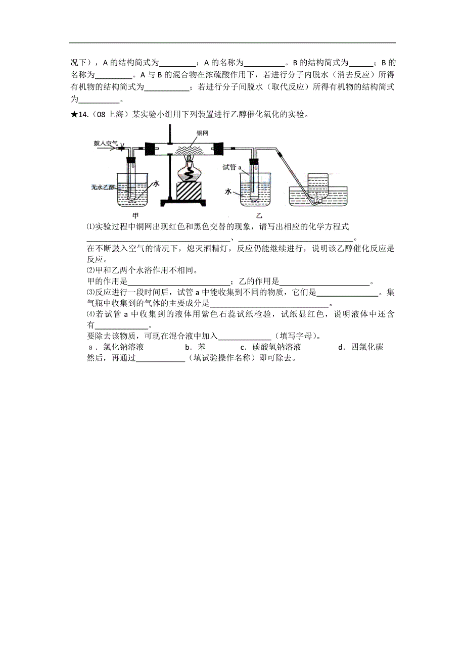 江苏省高三化学一轮复习学案+课时作业：第五十七讲 乙醇 醇类_第4页