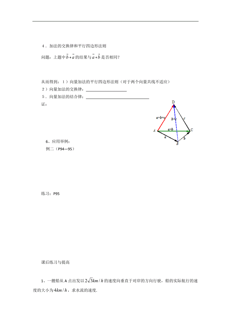 【预-讲-练-结教学法】人教版高中数学必修四 2.2.1向量的加法运算及其几何意义（预）_第3页