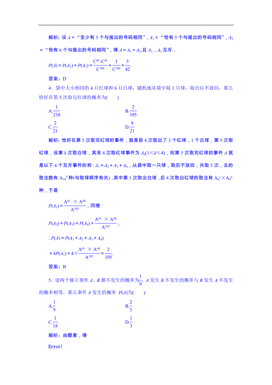 吉林省2015届高三数学一轮复习学案 互斥事 件有一个发生的概率_第2页