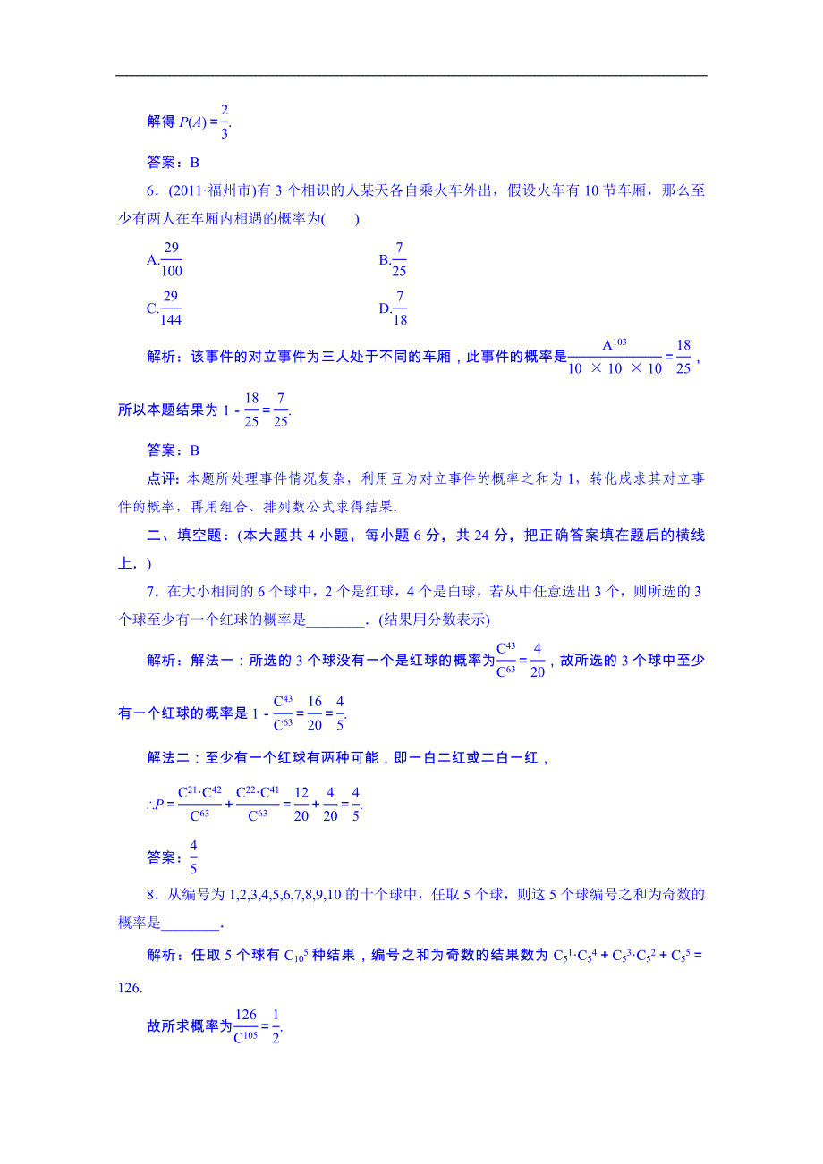 吉林省2015届高三数学一轮复习学案 互斥事 件有一个发生的概率_第3页