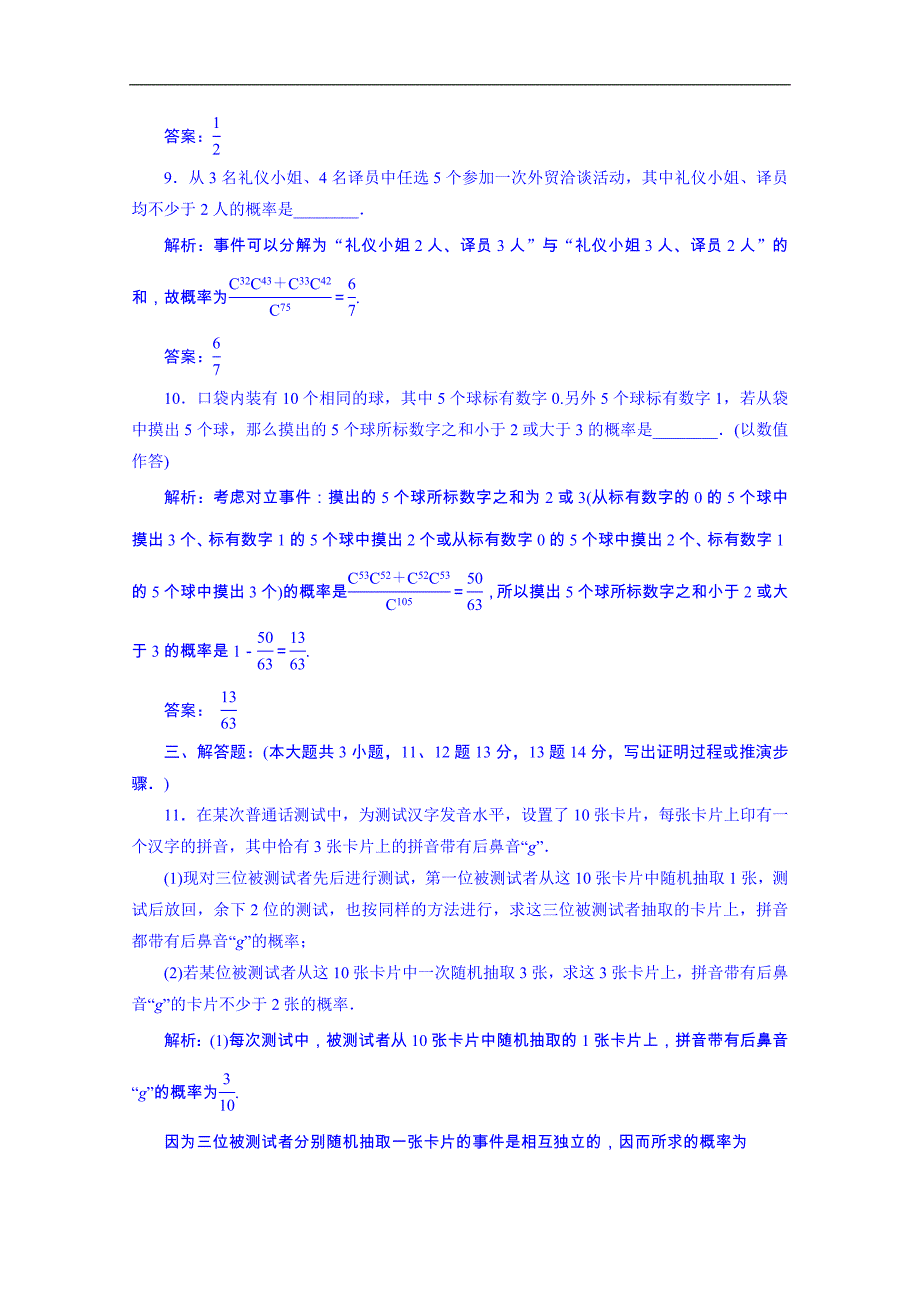 吉林省2015届高三数学一轮复习学案 互斥事 件有一个发生的概率_第4页