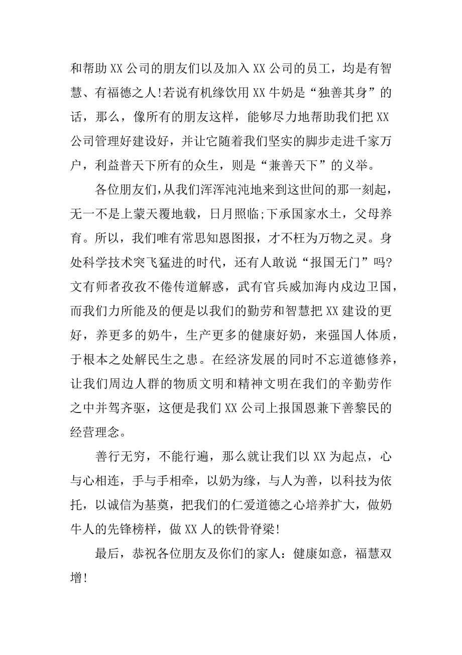 公司董事长致辞范文_第2页