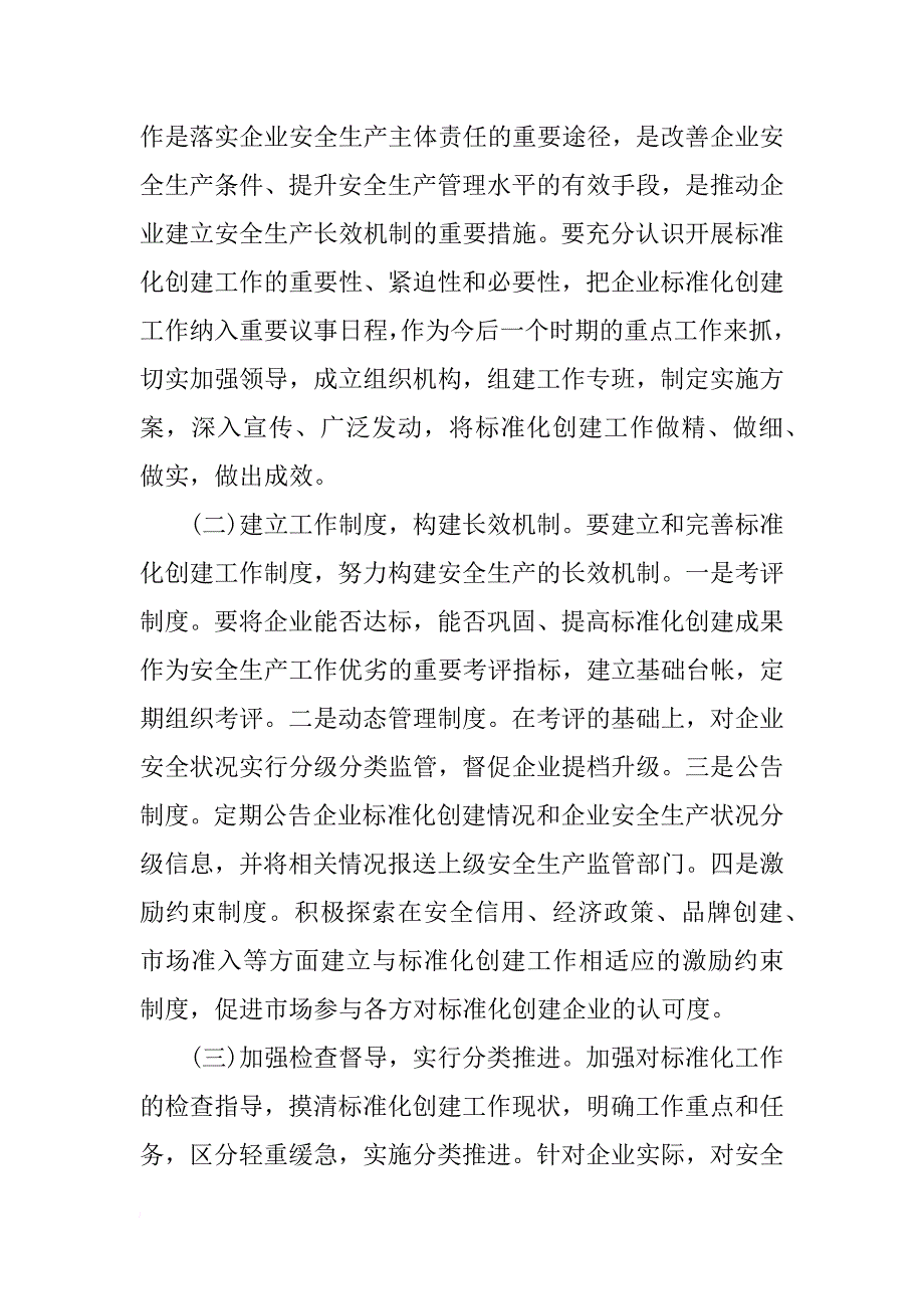 乡镇企业年度安全工作计划_第2页