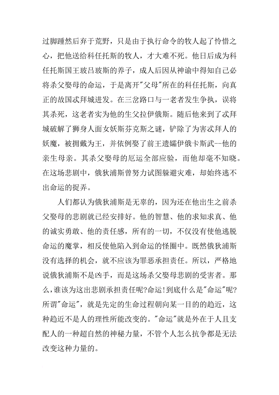 俄狄浦斯王读后感1200字_第2页