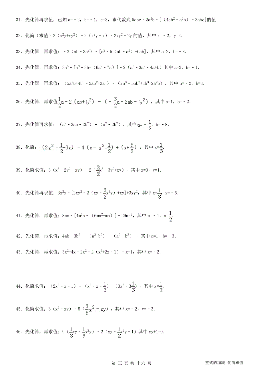 整式的加减--化简求值专项练习90题有答案有过程_第3页