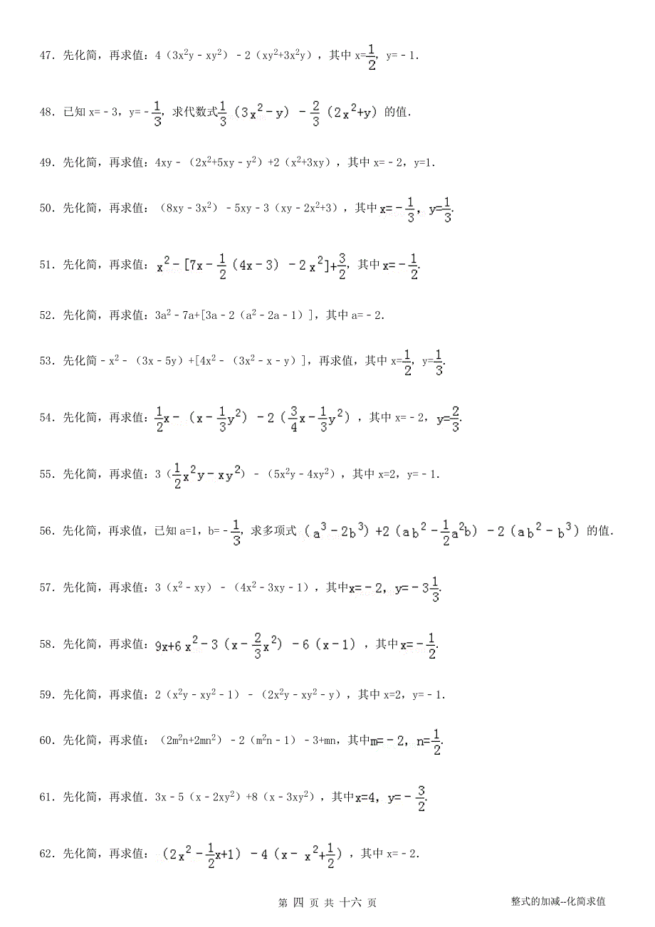 整式的加减--化简求值专项练习90题有答案有过程_第4页