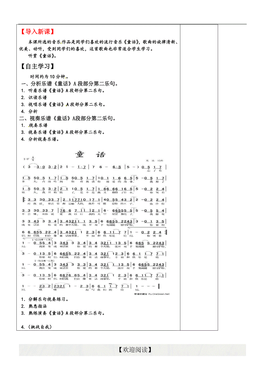 [中学联盟]内蒙古鄂尔多斯市东胜区东胜实验中学八年级音乐上册《口琴、单簧管教学》学案_第2页