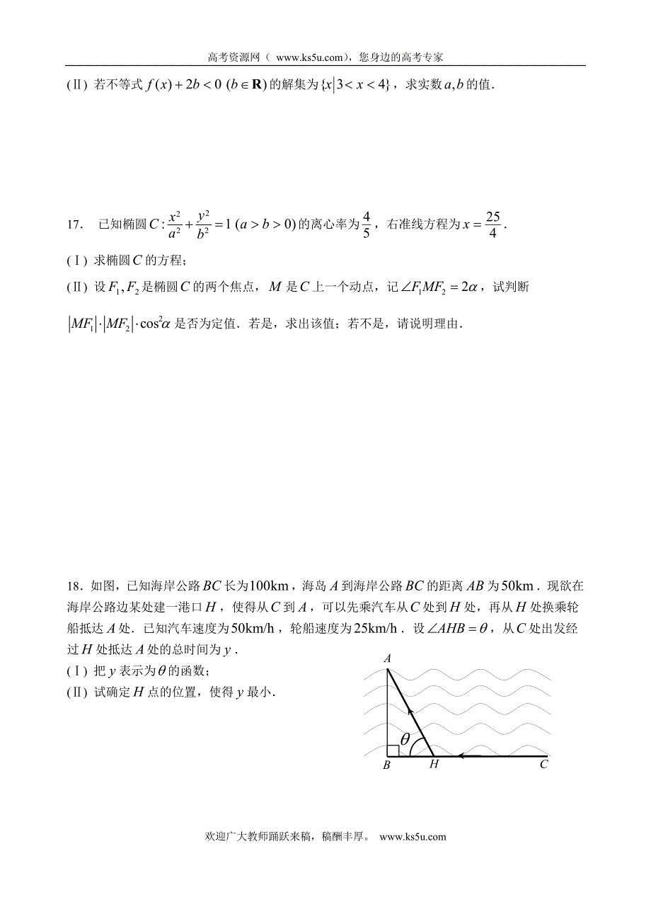 江苏省宿迁市2011-2012学年高二下学期期末考试数学试题_第3页