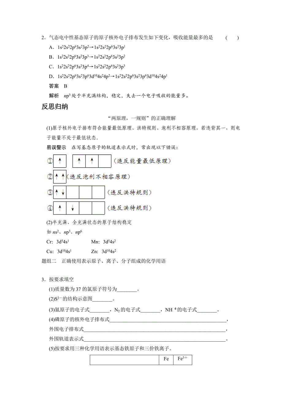 【步步高】2015高考化学（苏教浙江）一轮文档：专题12第1讲原子结构与元素性质_第4页