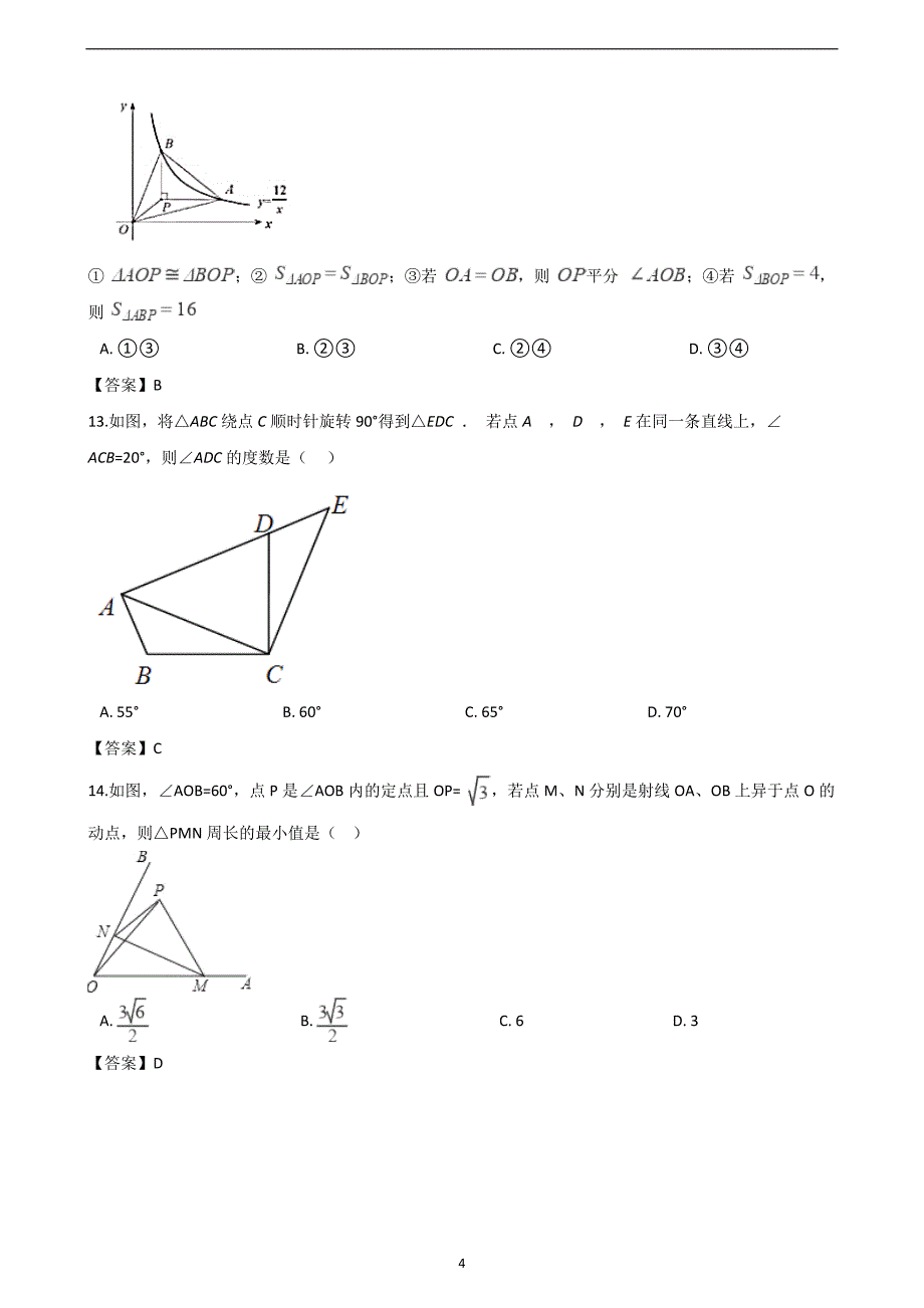 2018年全国中考数学真题分类汇编三角形_第4页