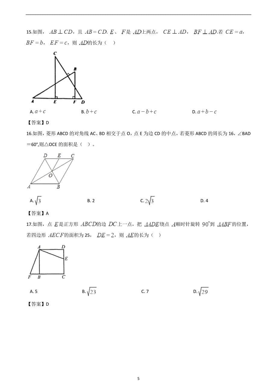 2018年全国中考数学真题分类汇编三角形_第5页