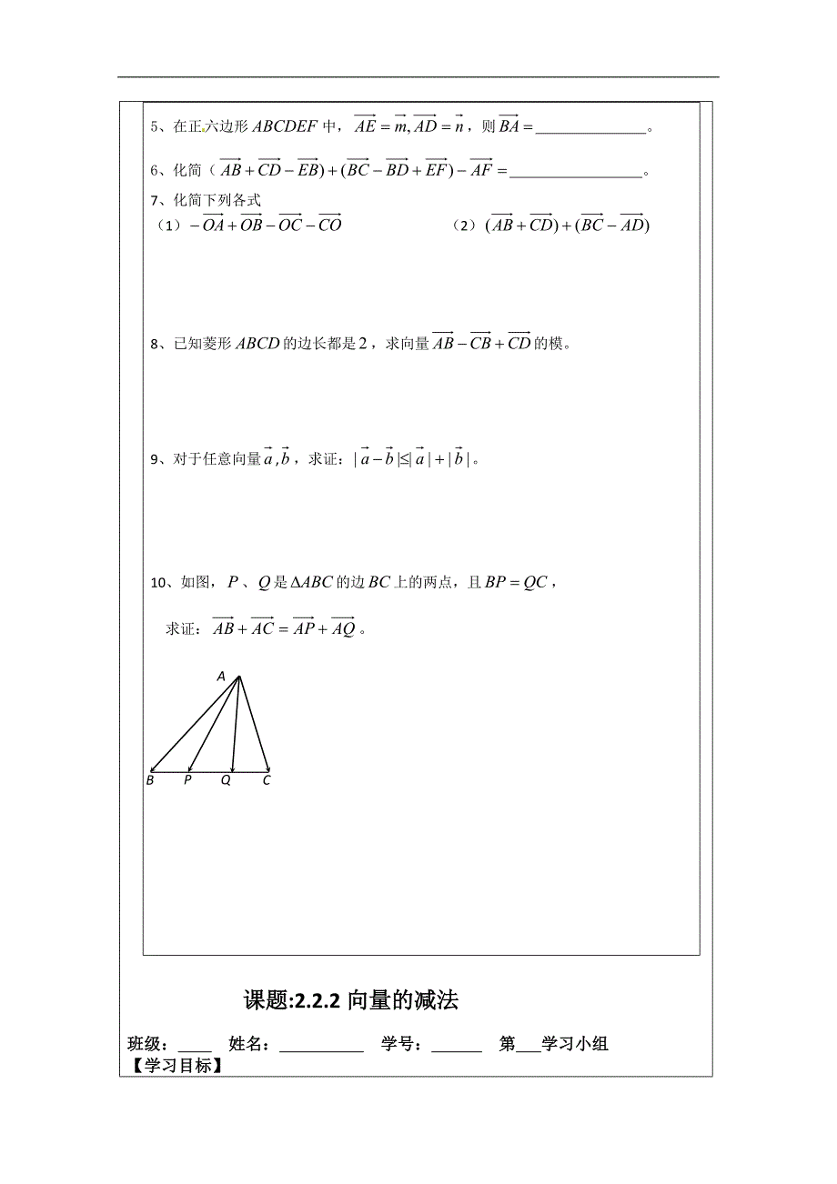 【原创】江苏省建陵高级中学2016-2017学年高一数学必修四导学案2.2.2向量的减法_第4页