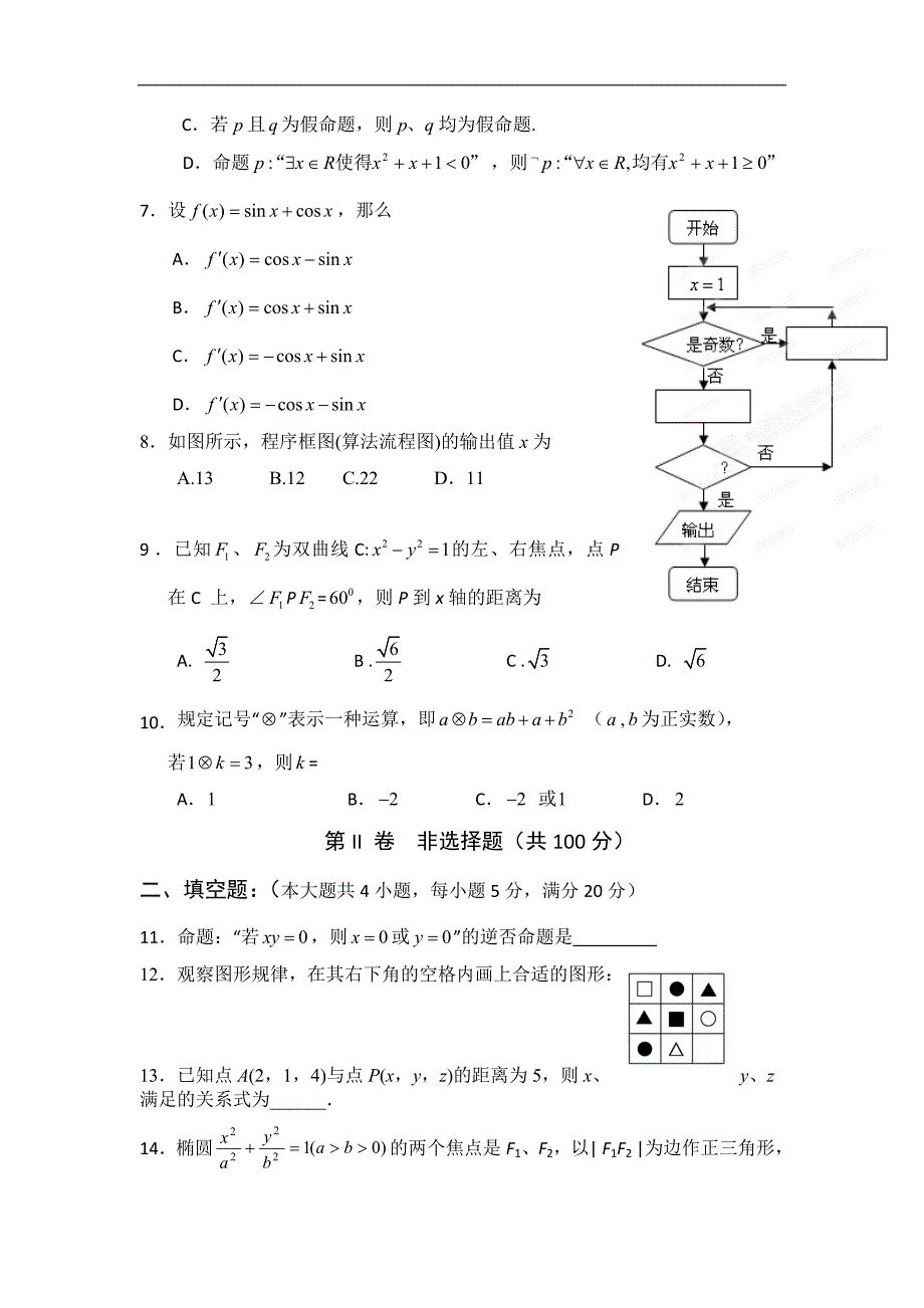 广东省中大附中高二下学期期中考试数学（文）试题_第2页