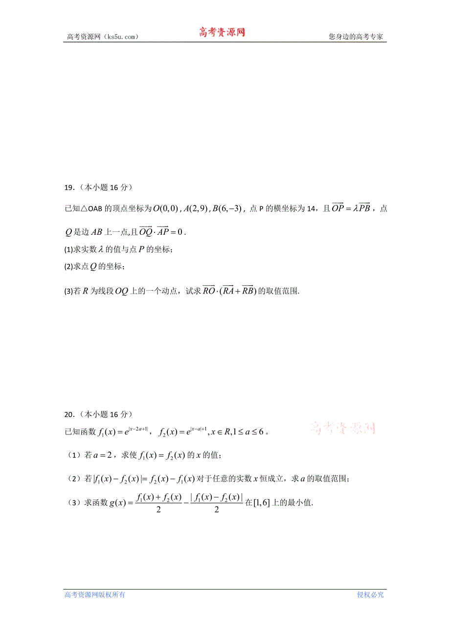 江苏省10—11学年高一上学期期末考试（数学）_第3页