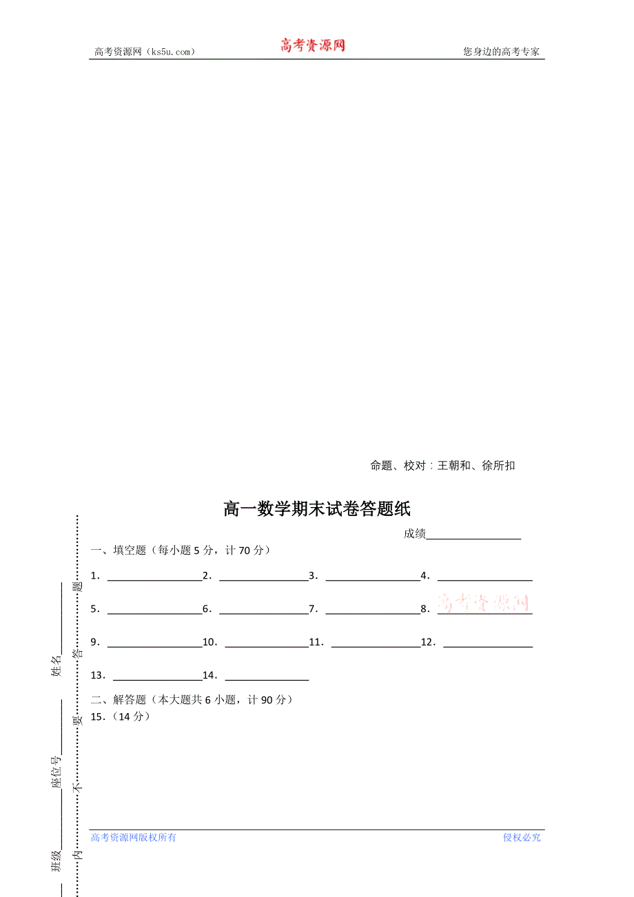 江苏省10—11学年高一上学期期末考试（数学）_第4页