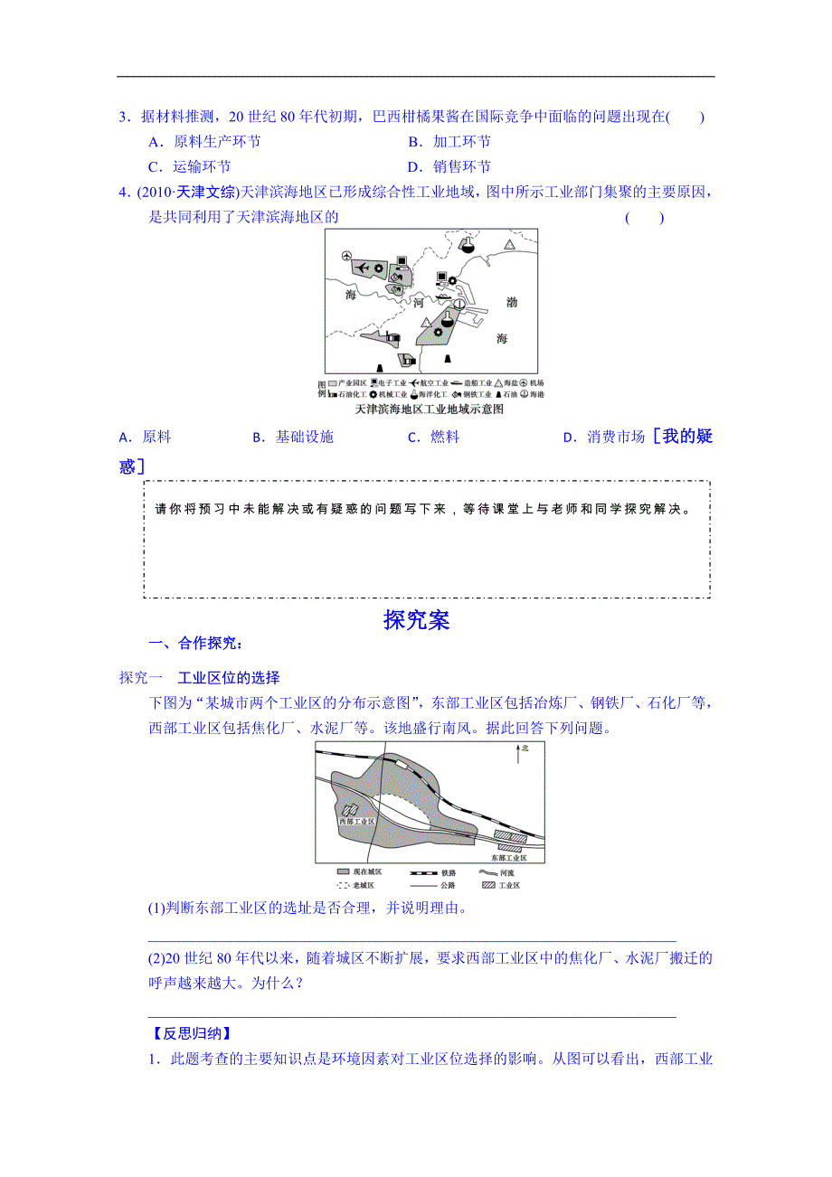 广东省惠阳市第一中学高三地理导学案：2-2-4-2_第2页