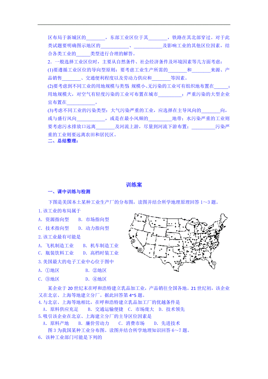 广东省惠阳市第一中学高三地理导学案：2-2-4-2_第3页