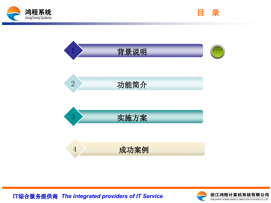 电信固定资产实物管理销售手册_第2页