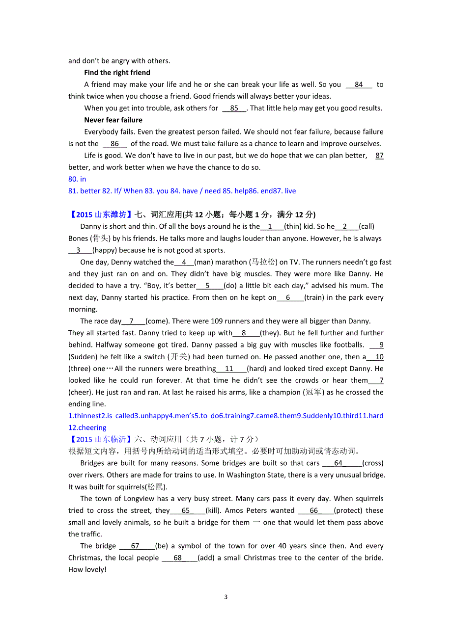 2015中考真题英语语法填空整理含参考答案_第3页