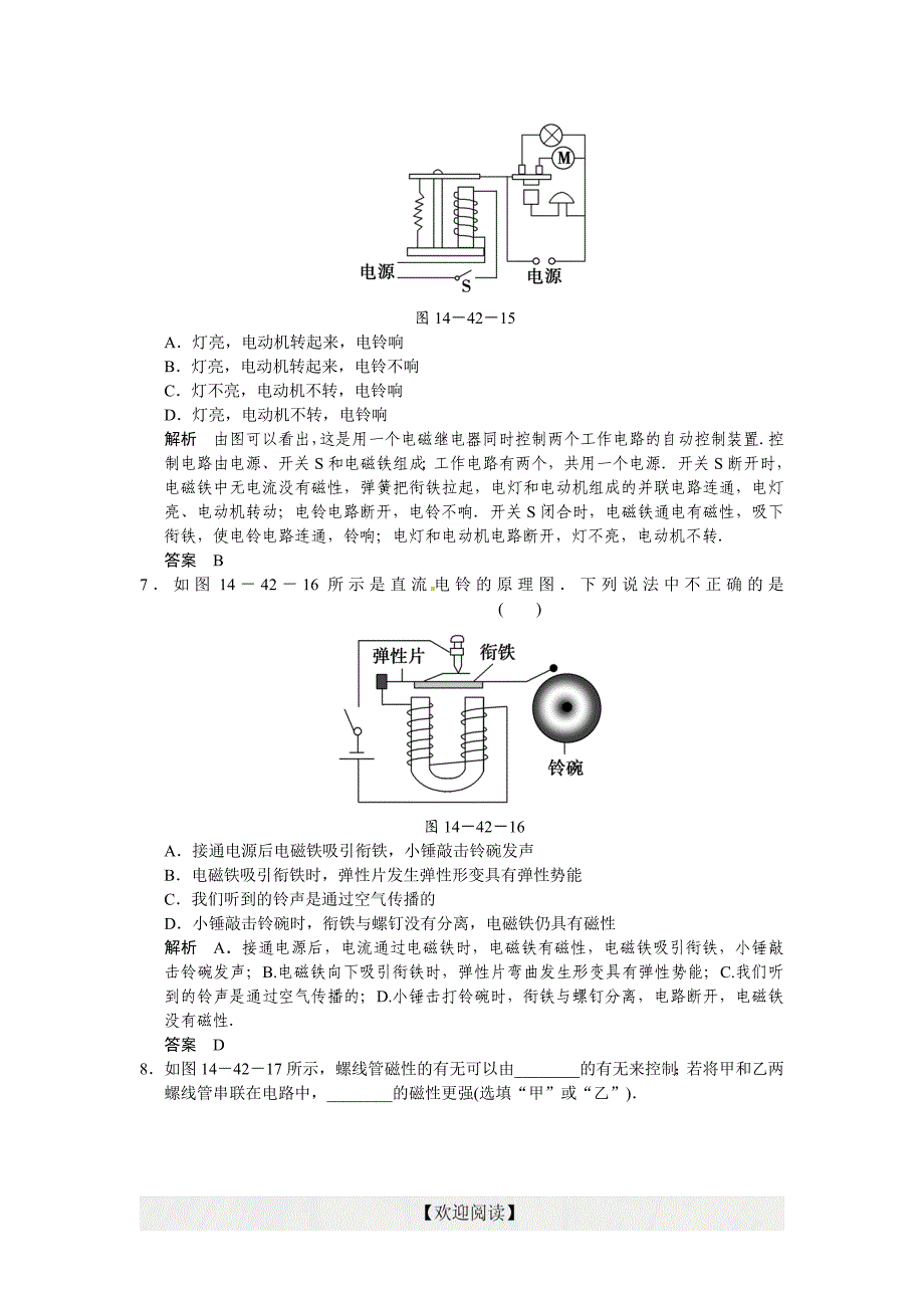 [名校联盟]浙江省瑞安市锦湖第二中学中考科学复习学案：第24讲  电与磁_第4页