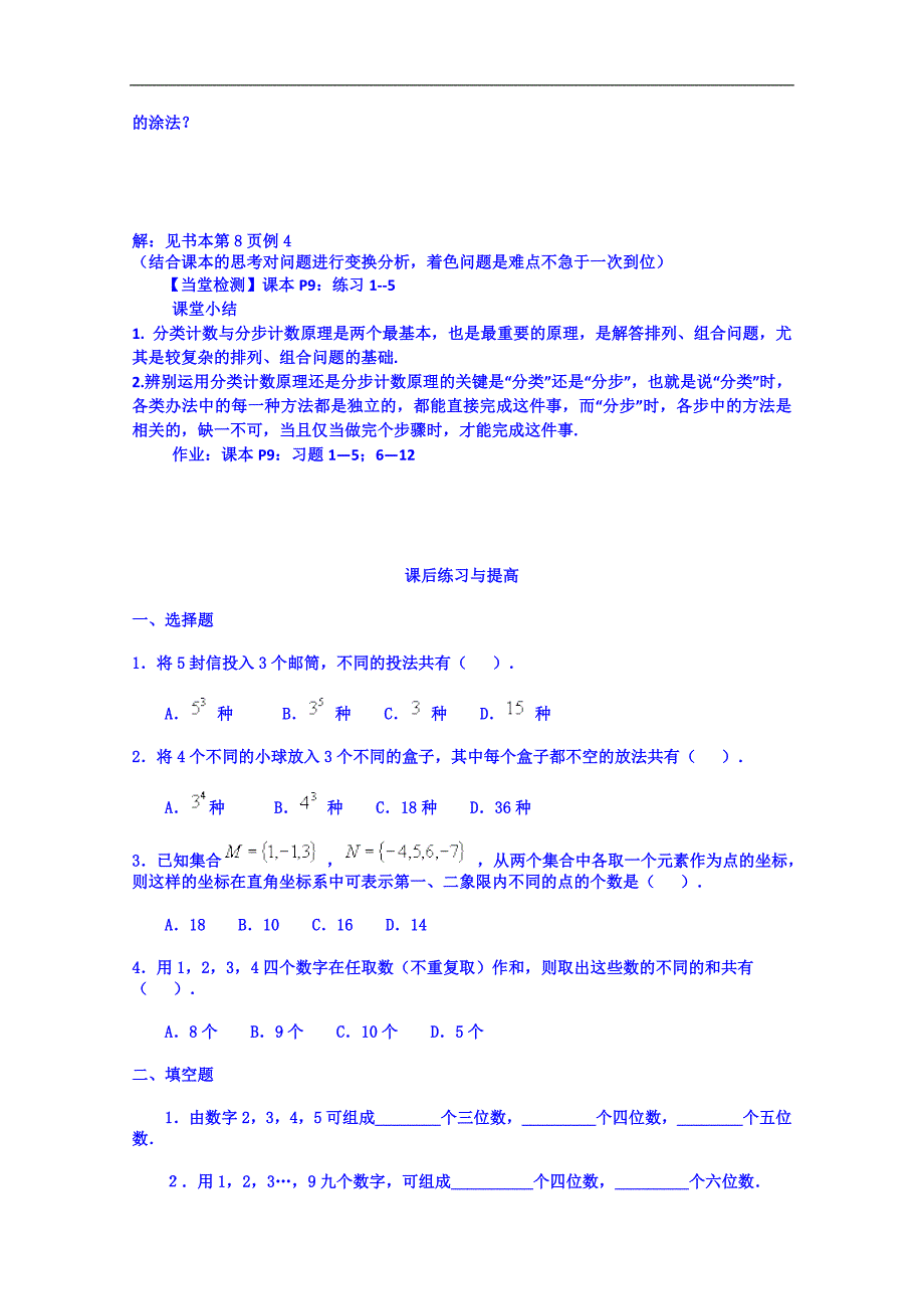 吉林省高中数学选修2-3学案 1.1. 分类加法计数原理与分类乘法计数原理_第2页