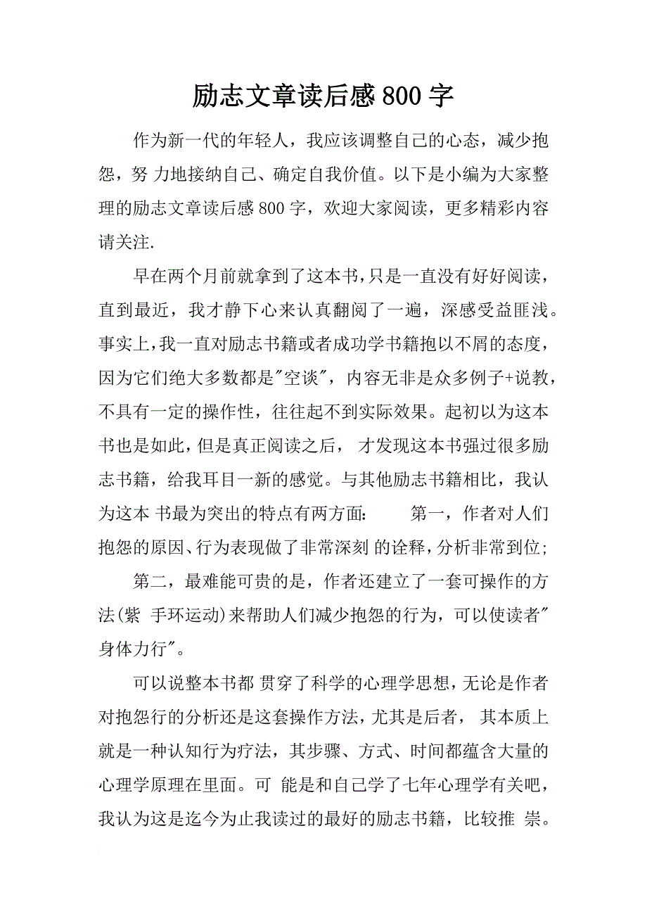 励志文章读后感800字_第1页