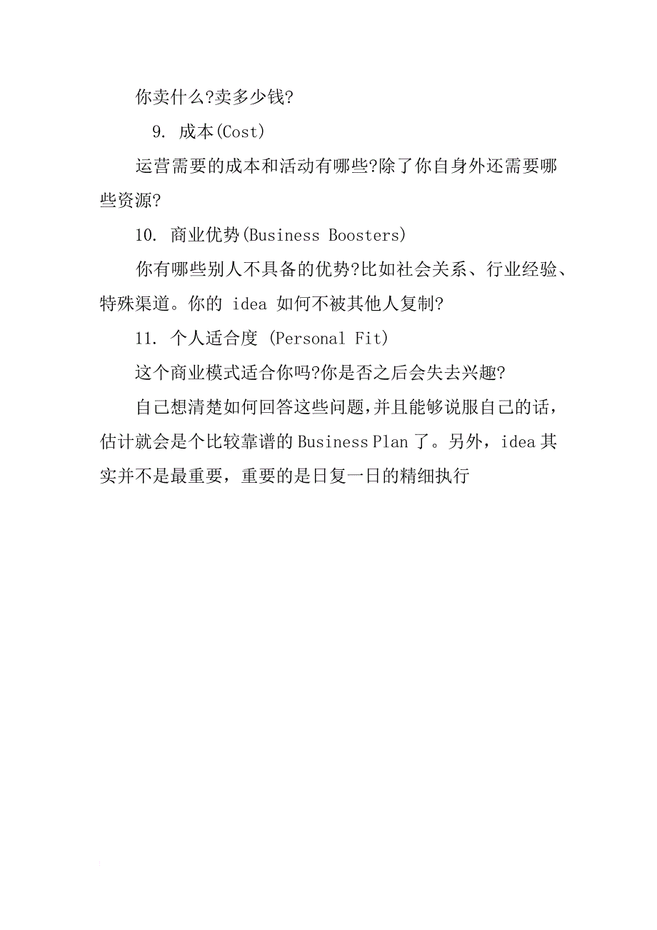 一页纸商业计划书模板_第2页