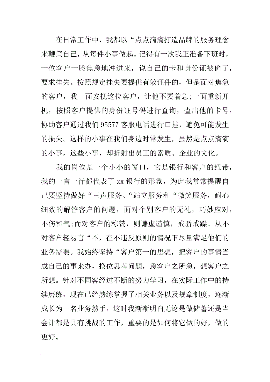 银行柜员年终工作总结1600字_第3页