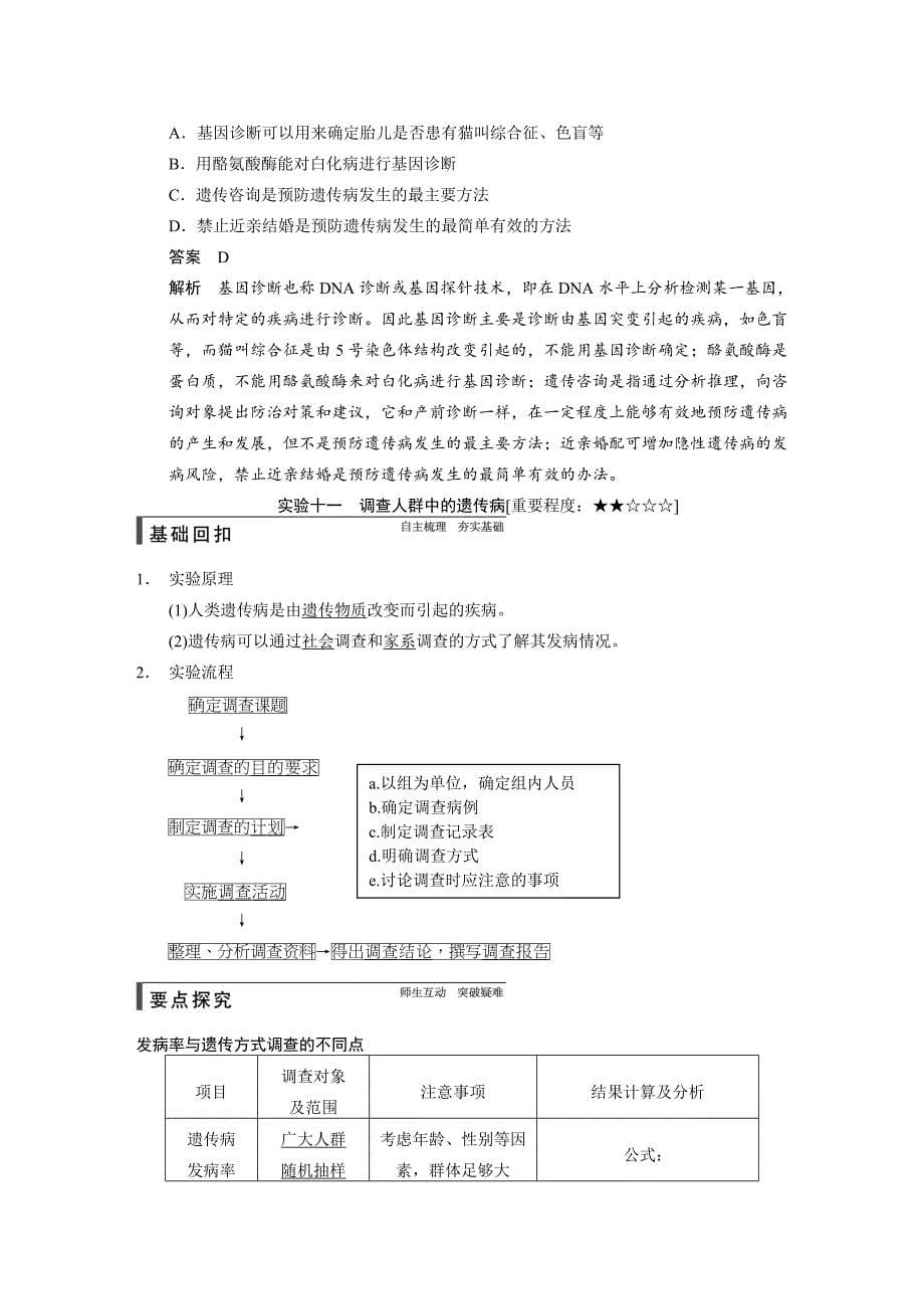 【步步高】2015高考生物（苏教版）一轮配套文档：第22讲关注人类的遗传病_第5页