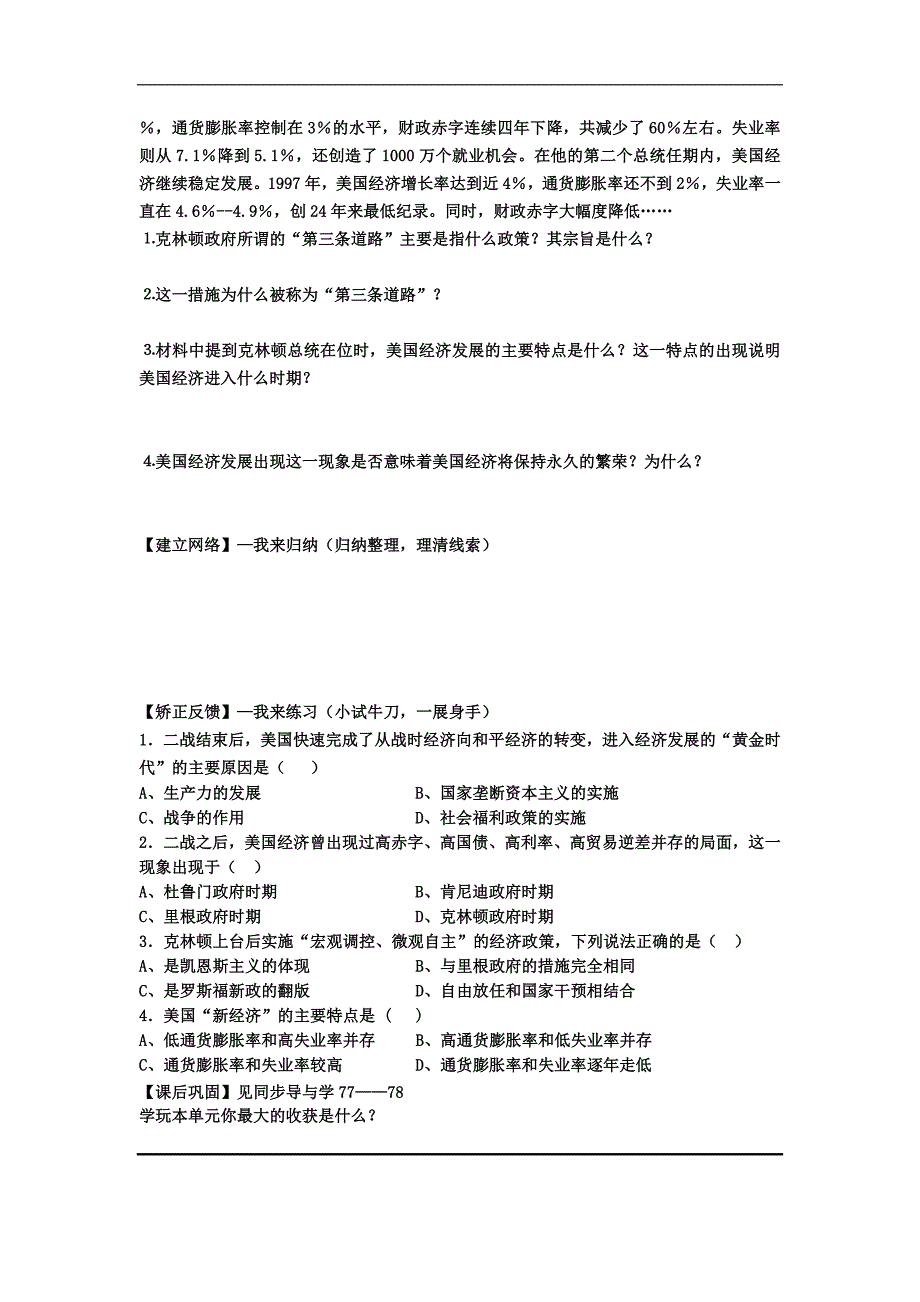 江苏省高三历史《专题六  罗斯福新政与当代资本主义》学案_第4页