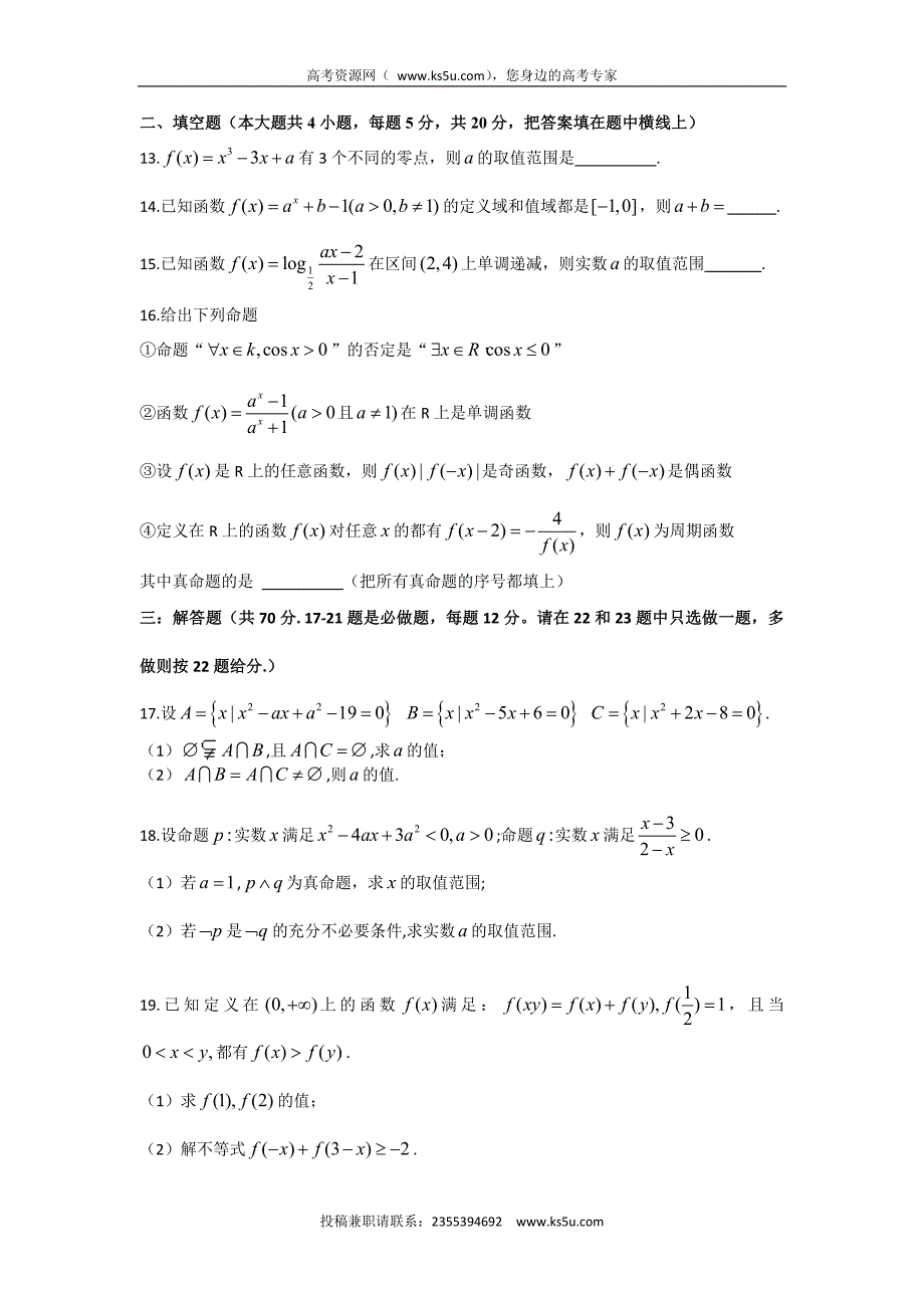 江西省2016届高三上学期第一次月考数学（理a）试题 word版含答案_第3页