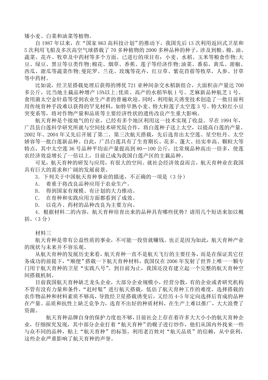 北京市西城区2017届高三第二次模拟考试语文试题及答案_第2页