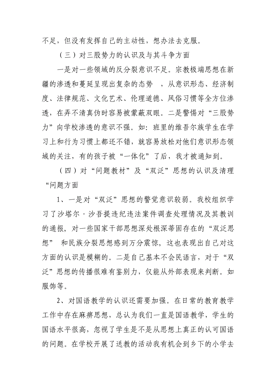 2018“学讲话、学通报、肃流毒、反渗透”自查自纠报告_第4页