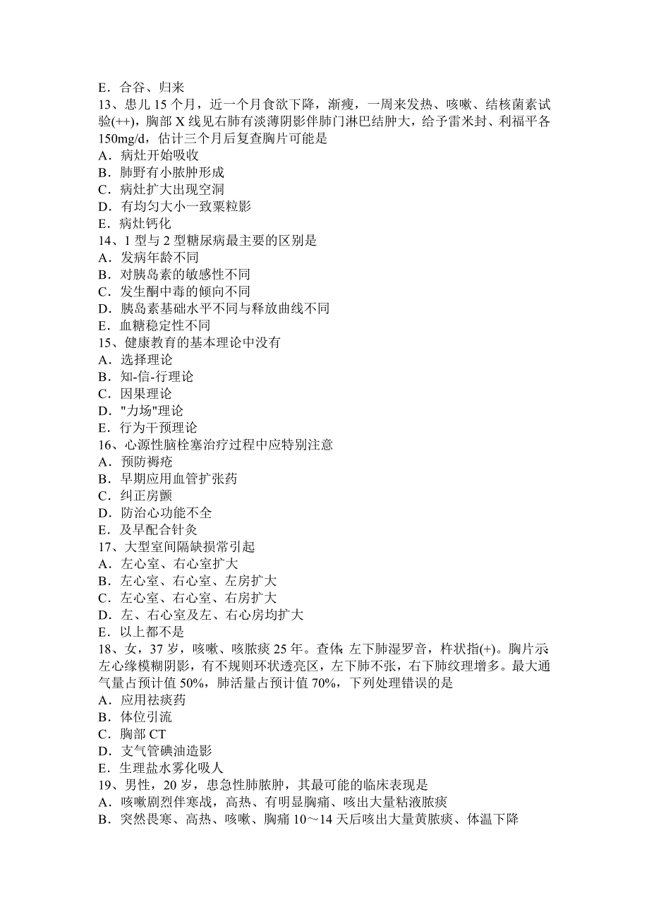 山西省2016年下半年主治医师(公共卫生)初级相关专业知识考试题_第3页