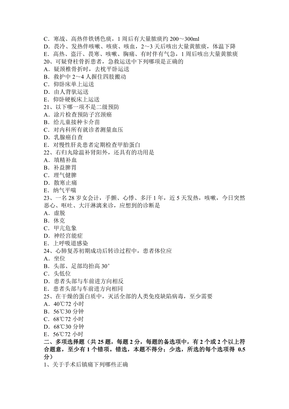 山西省2016年下半年主治医师(公共卫生)初级相关专业知识考试题_第4页