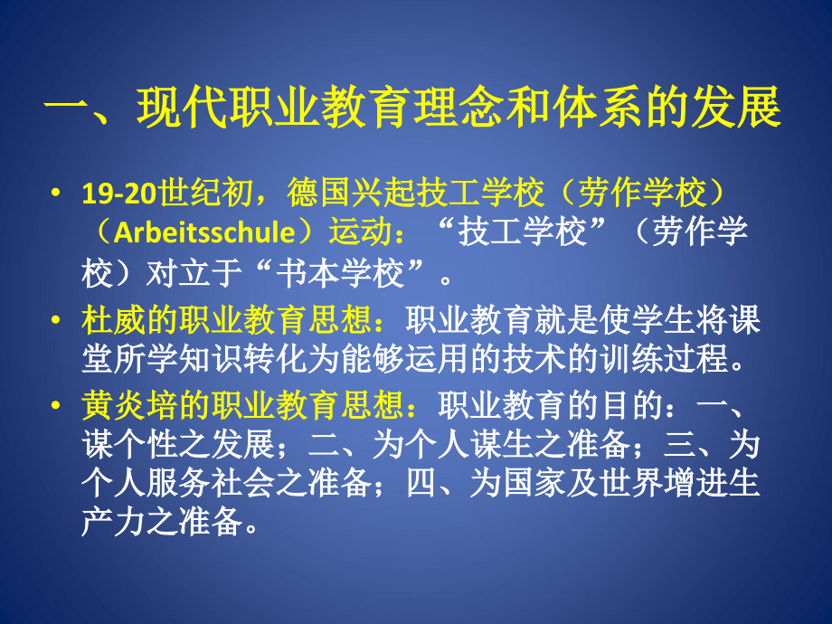 广东职业教育发展与经济转型和产业升级的适配性_第3页